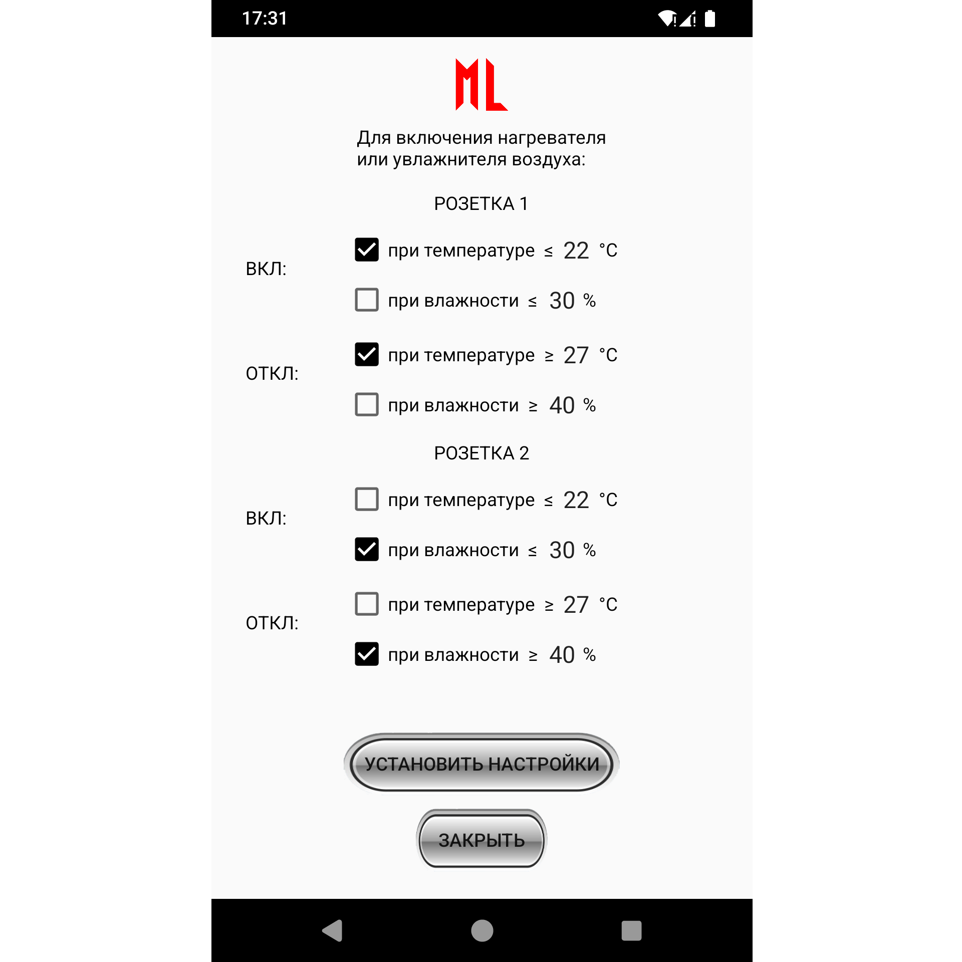 Умная розетка + термостат